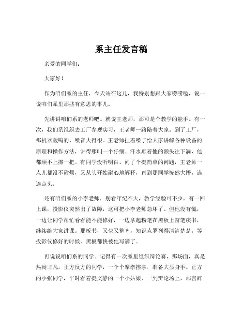 系主任发言稿