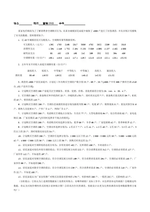 市场调查案例分析空调