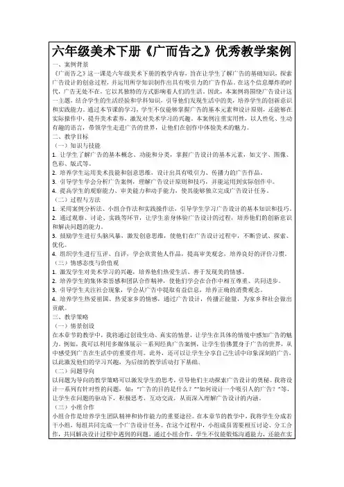 六年级美术下册《广而告之》优秀教学案例
