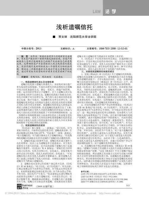 浅析遗嘱信托
