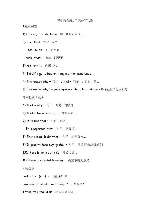 中考英语满分作文必背句型