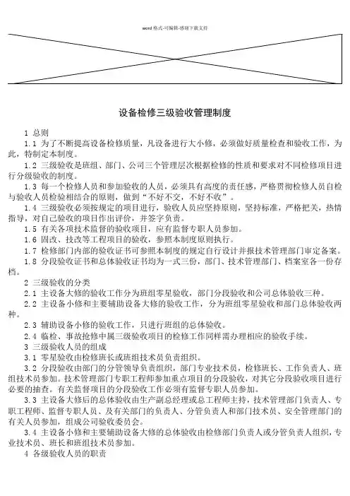 三级验收制度