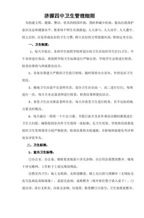 济源四中卫生管理细则
