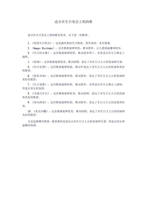 适合在生日宴会上唱的歌