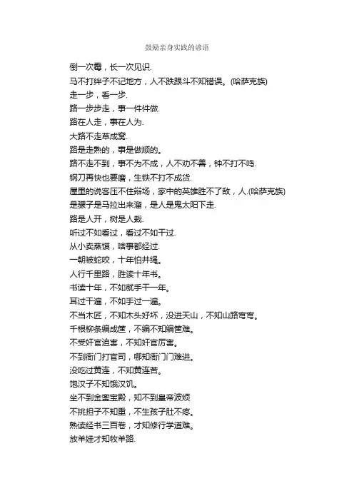 鼓励亲身实践的谚语