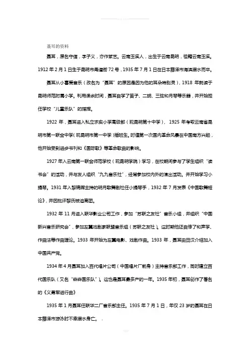 聂耳及《义勇军进行曲》赏析