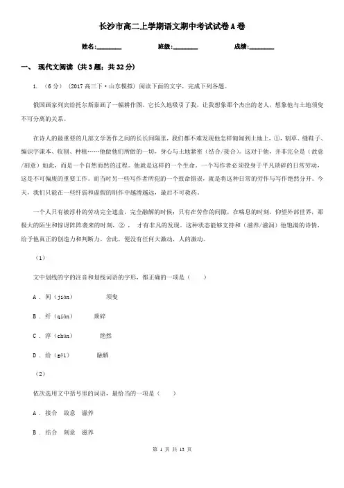 长沙市高二上学期语文期中考试试卷A卷