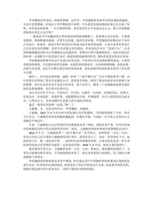 甲状腺癌转移到骨常见的治疗方案