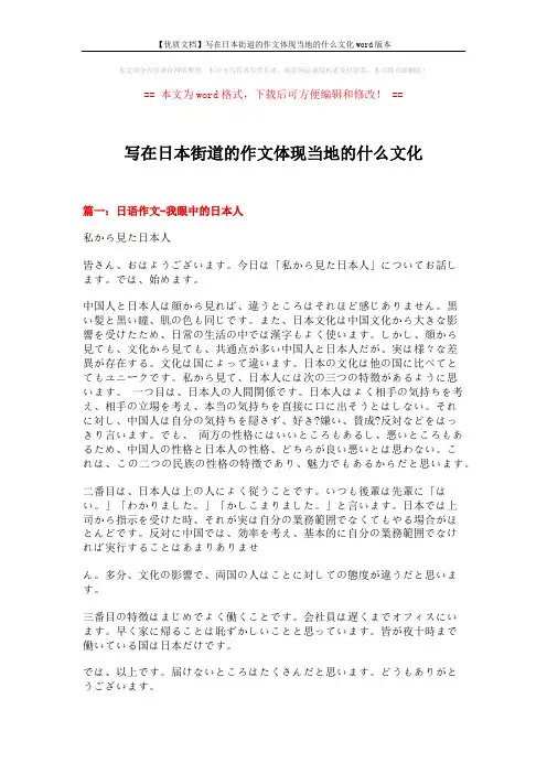 【优质文档】写在日本街道的作文体现当地的什么文化word版本 (8页)