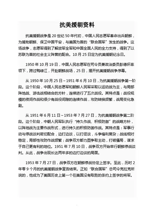 抗美援朝资料 
