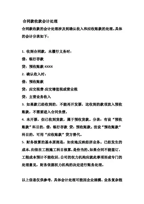 合同款收款会计处理