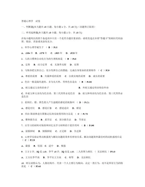 普通心理学试题带答案