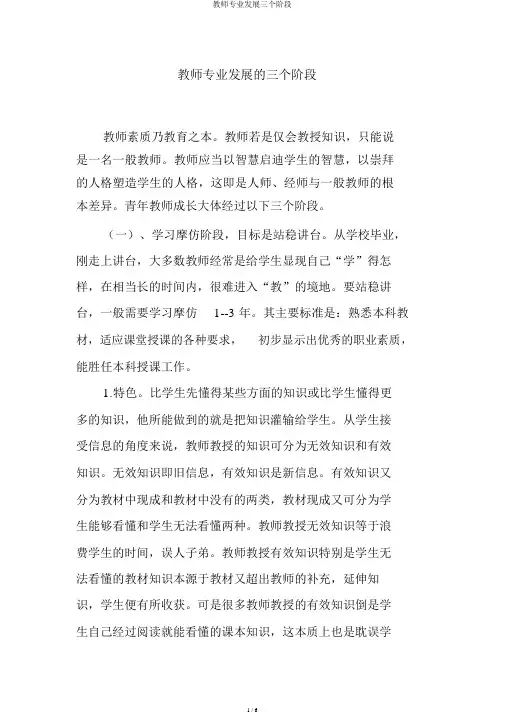 教师专业发展三个阶段