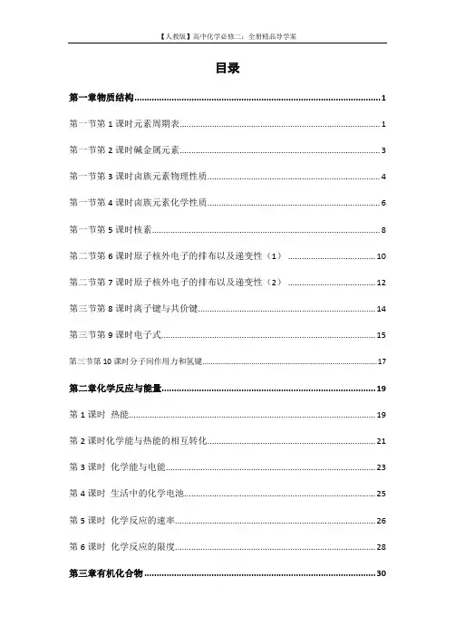 【人教版】高中化学必修二：全册精品导学案