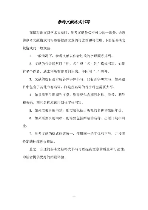 参考文献格式书写