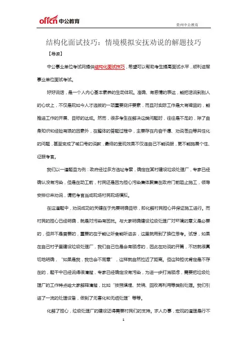 结构化面试技巧：情境模拟安抚劝说的解题技巧