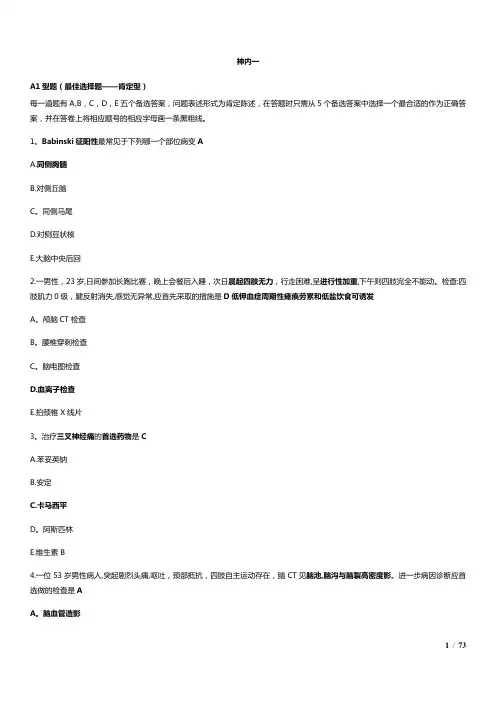神经内科考题