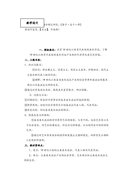人教版高中历史必修3八单元19世纪以来的世界文学艺术23课美术的辉煌教案22022