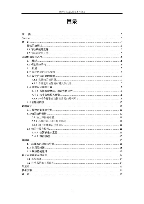 辊压机传动系统设计1