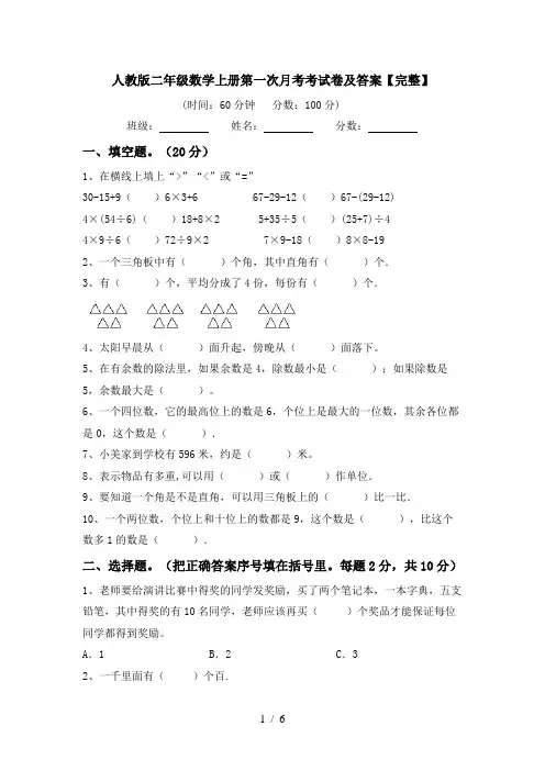 人教版二年级数学上册第一次月考考试卷及答案【完整】