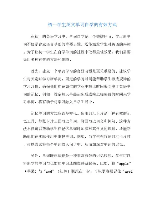 初一学生英文单词自学的有效方式
