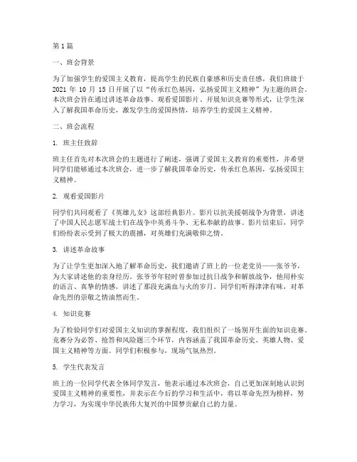 爱国教育班会主题记录(3篇)