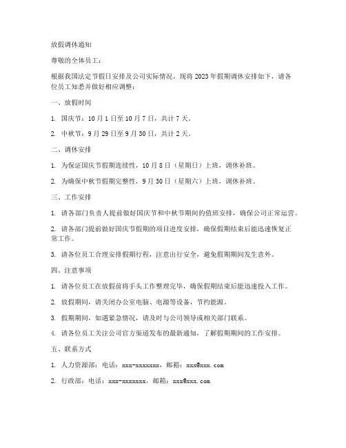 关于放假调休的通知模板