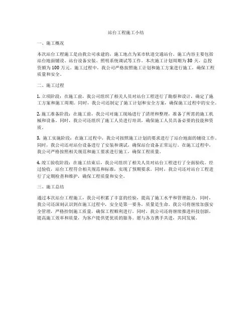 站台工程施工小结