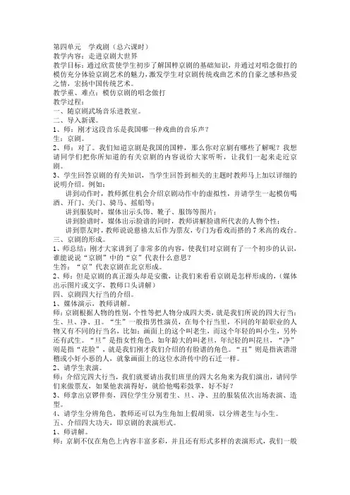 人教版小学音乐四年级下册教案(全册.林中的鸟声-百花园)