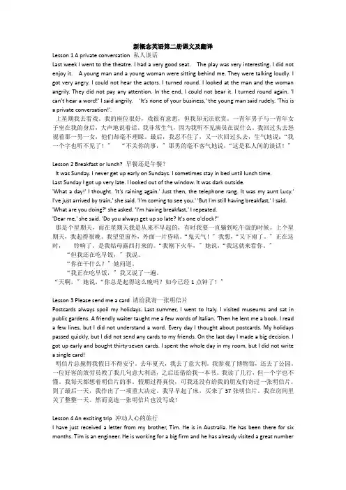 新概念英语第二册课文及翻译