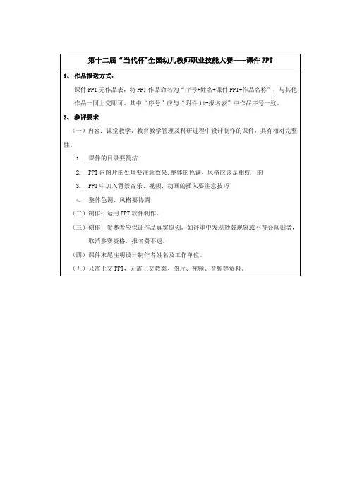 第十二届当代杯＂全国幼儿教师职业技能大赛课件PPT