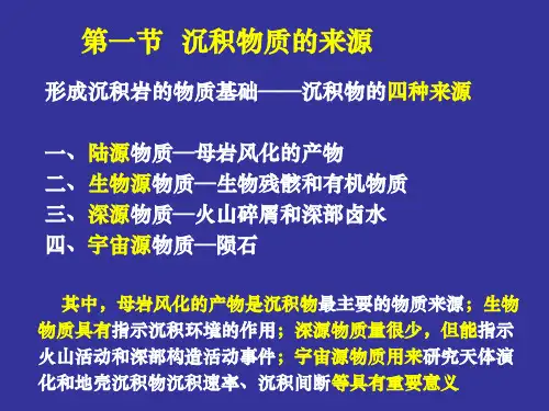 第二章沉积岩的形成过程2