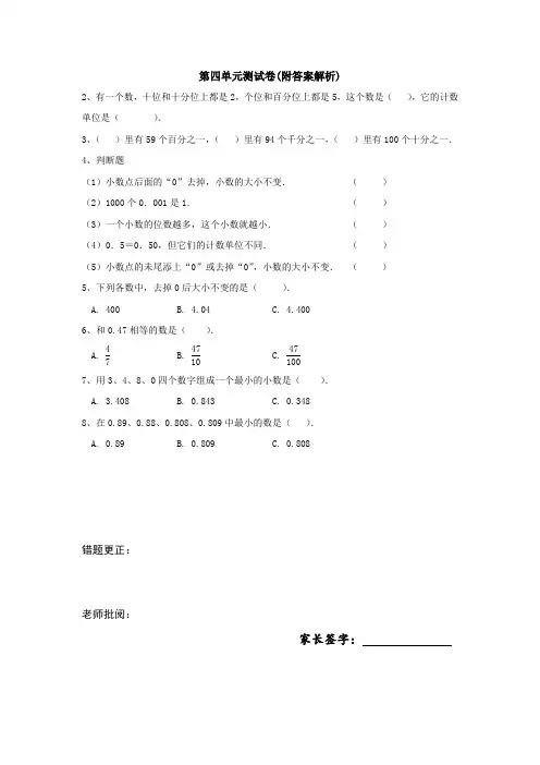 【三套试卷】佛山市小学四年级数学下册第四单元精品测试卷附答案