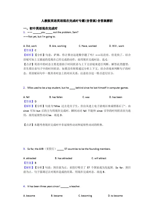 人教版英语英语现在完成时专题(含答案)含答案解析