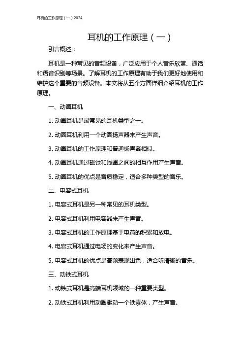 耳机的工作原理(一)2024