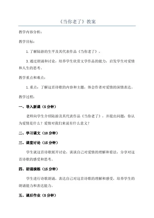 《当你老了》教案