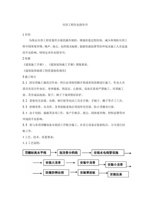 吊顶工程作业指导书