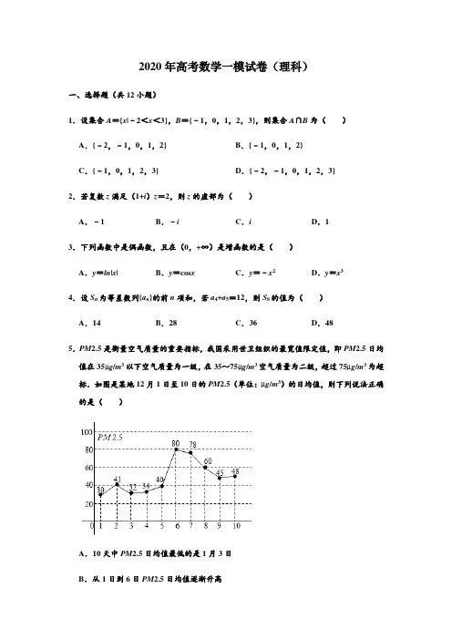 2020年辽宁省大连市高考数学第一次模拟试卷(理科)(Word版 含解析)