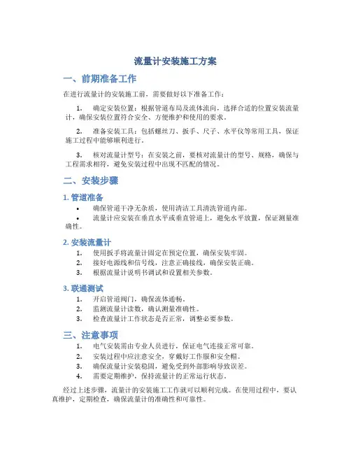 流量计安装施工方案