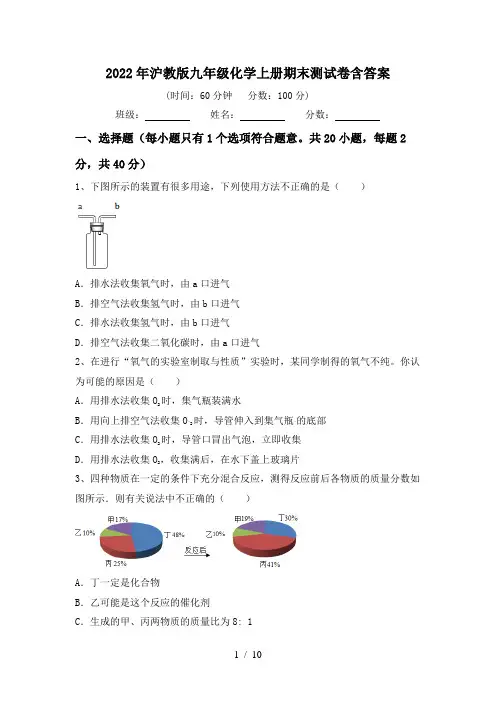 2022年沪教版九年级化学上册期末测试卷含答案