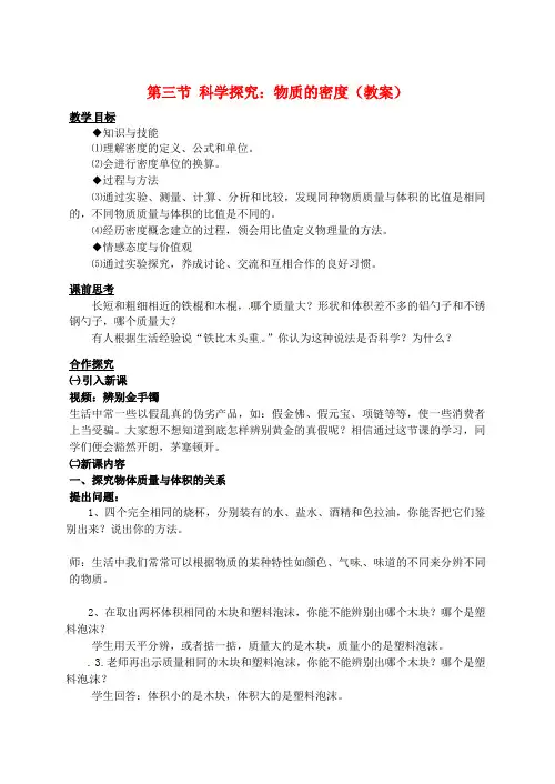 八年级物理上册《第六章 质量与密度-密度》教案 新人教版
