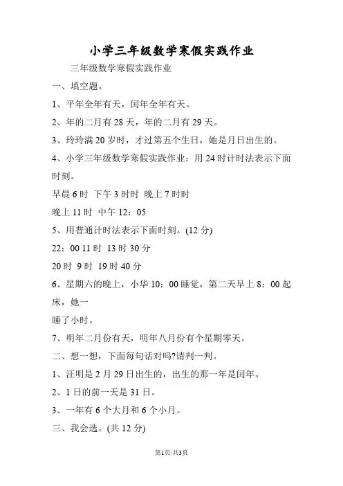 小学三年级数学寒假实践作业