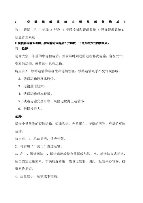 交通运输工程学重点复习 