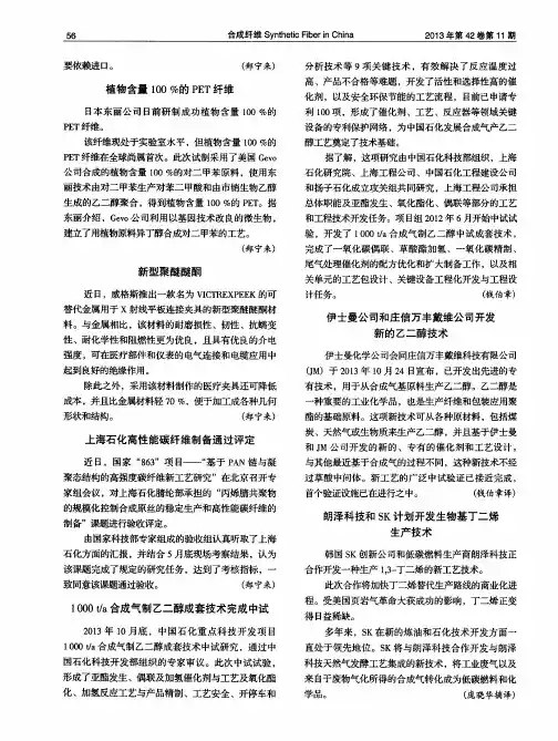 朗泽科技和SK计划开发生物基丁二烯生产技术