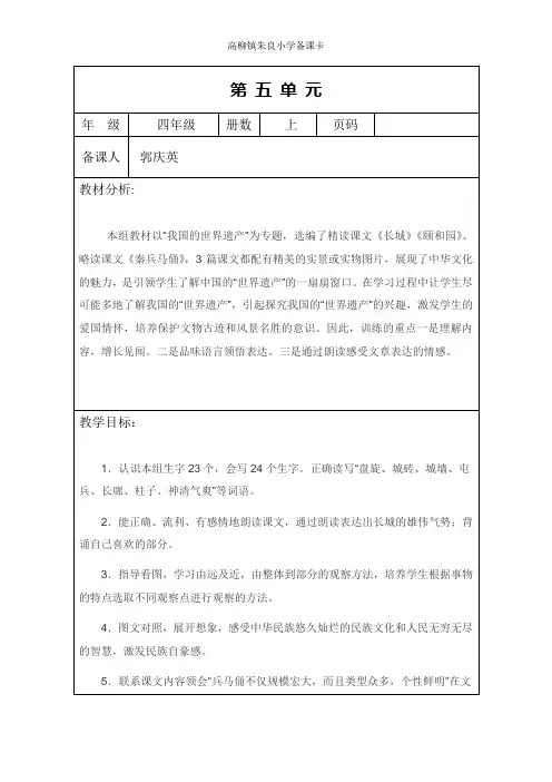 人教版小学语文四年级上册第五单元主题学习模式备课