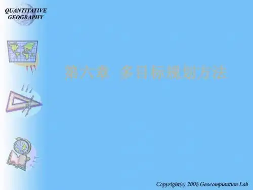 第6章多目标规划方法 共67页