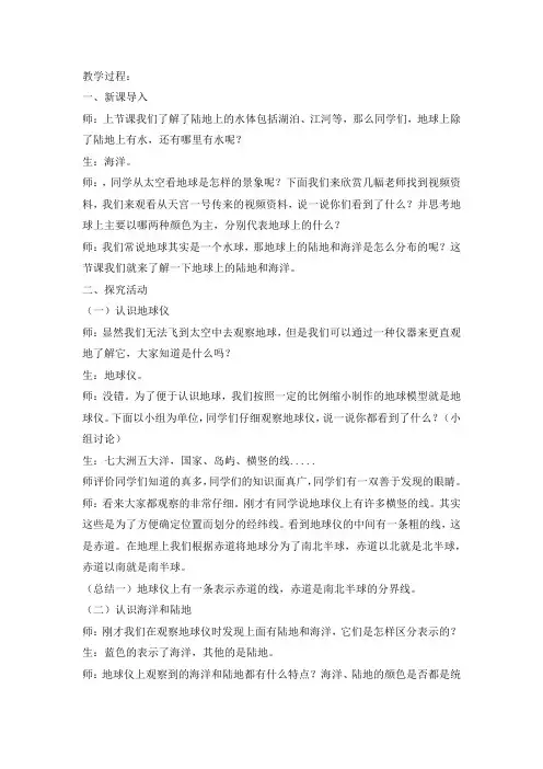 海洋和陆地教案