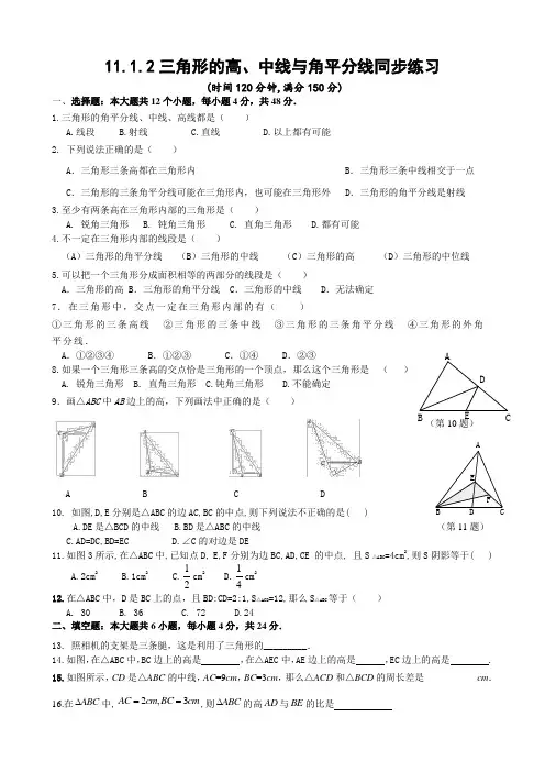 人教版八年级上数学第十一章 11.1.2三角形的高、中线与角平分线同步练习