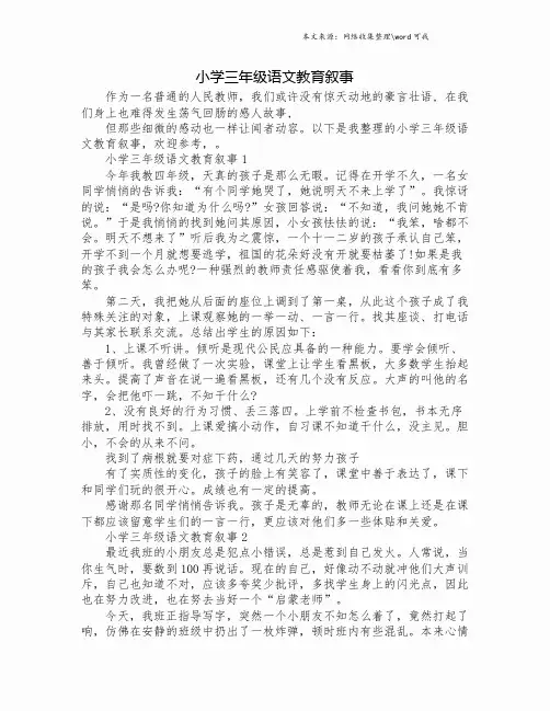 小学三年级语文教育叙事.doc