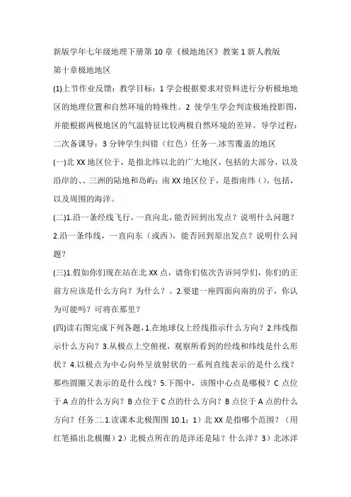 新版学年七年级地理下册第10章《极地地区》教案1新人教版